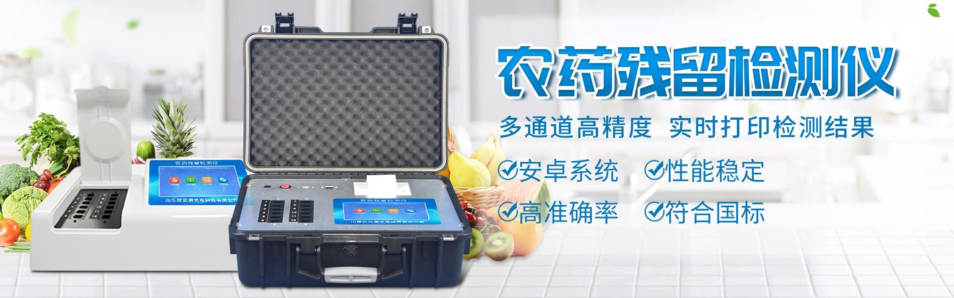 農藥殘留檢測儀-食品快檢設備網